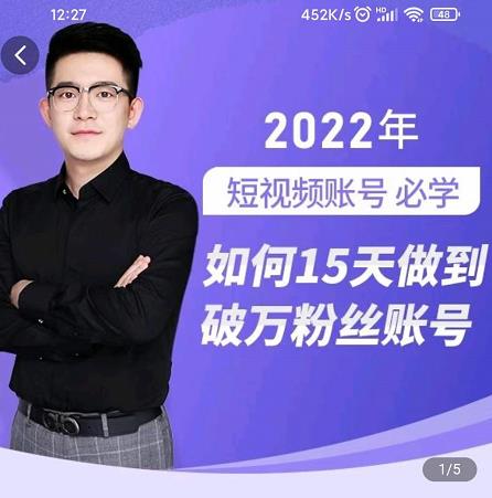 中神通-如何15天做到破万粉丝账号，​31节起号打造爆款实操课祝创空间-网创项目资源站-副业项目-创业项目-搞钱项目祝创空间