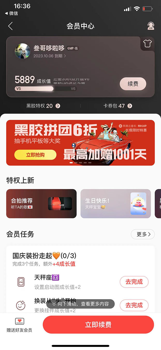 图片[1]祝创空间-网创项目资源站-副业项目-创业项目-搞钱项目网易云撸黑胶年卡及变现方法，收益可无限放大祝创空间-网创项目资源站-副业项目-创业项目-搞钱项目祝创空间