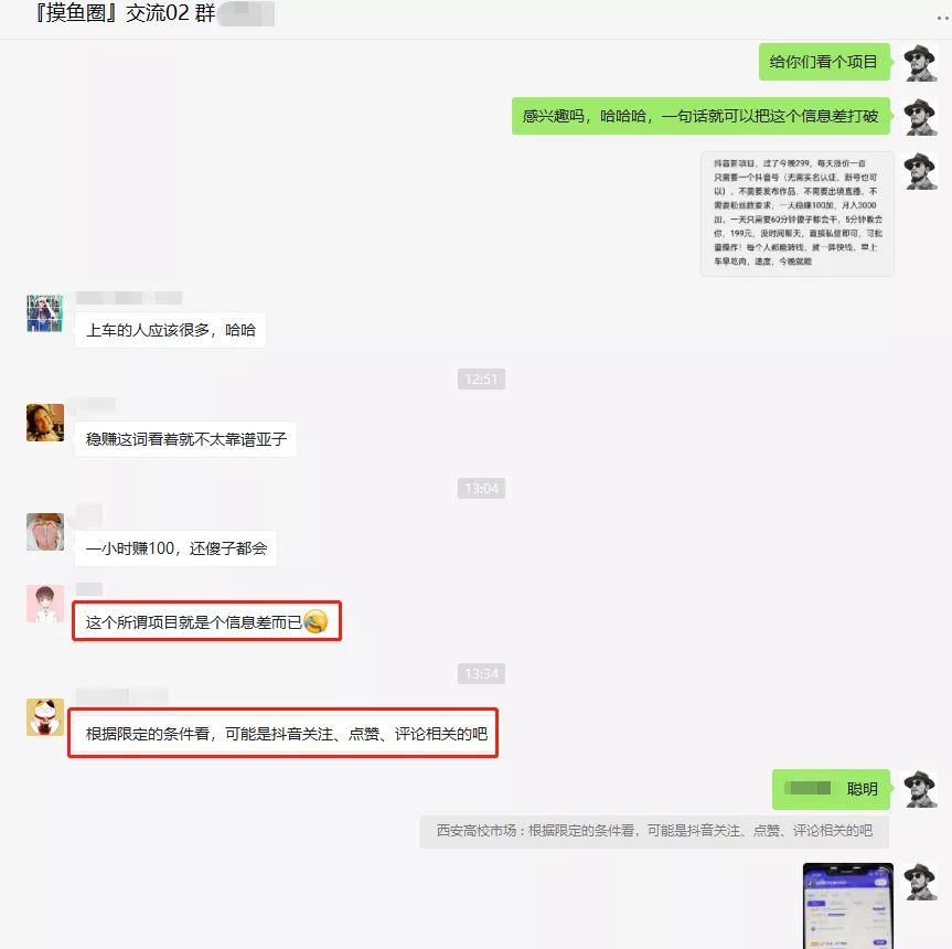 摸鱼思维·抖音新项目，一天稳赚100+，亲测有效【付费文章】祝创空间-网创项目资源站-副业项目-创业项目-搞钱项目祝创空间