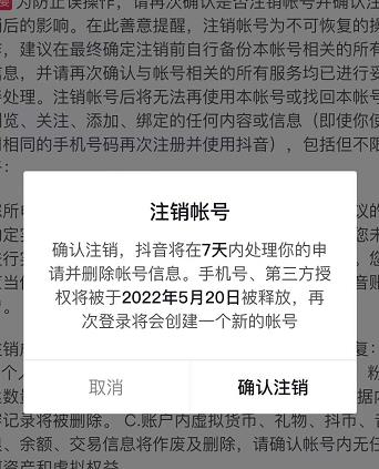 抖音释放实名和手机号教程,抖音被封号,永久都可以注销需要的来祝创空间-网创项目资源站-副业项目-创业项目-搞钱项目祝创空间