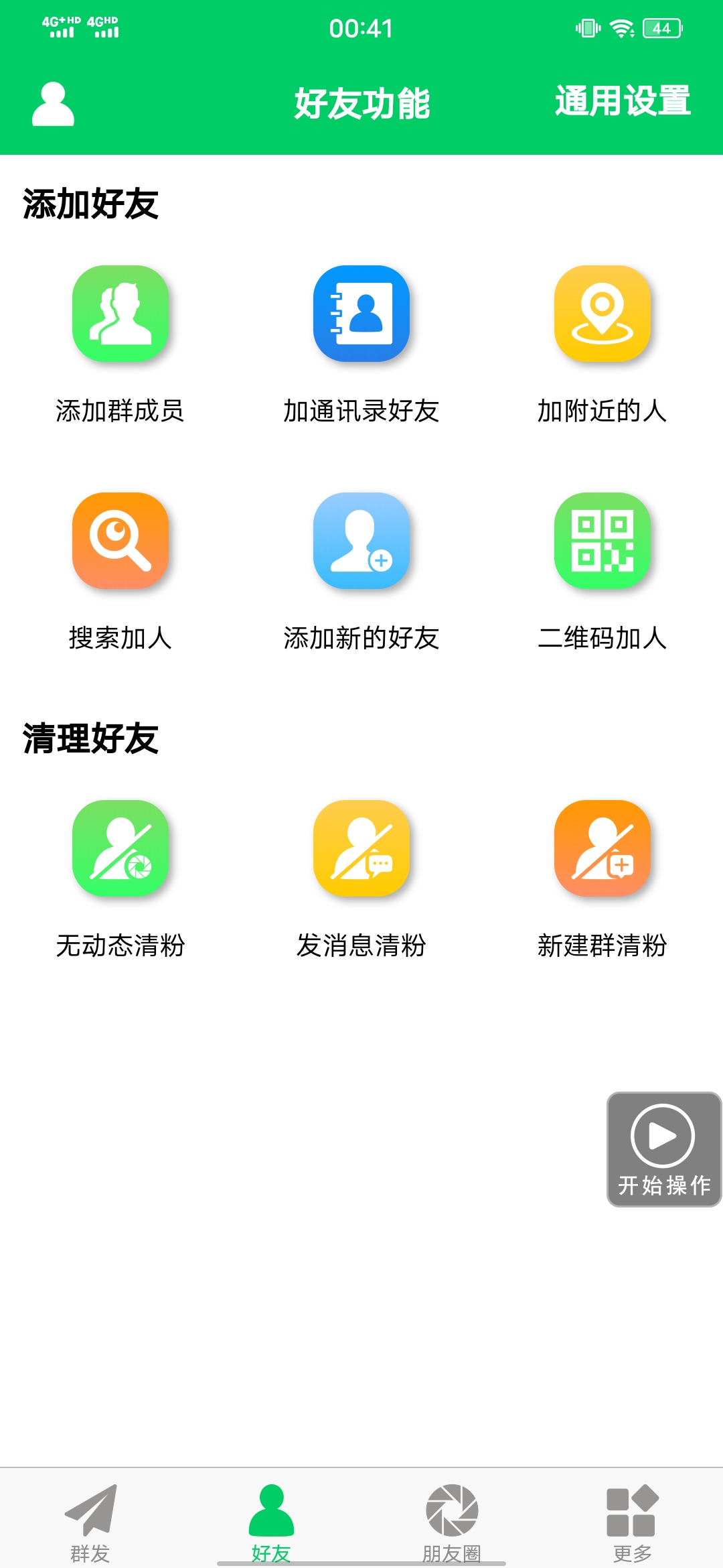 图片[2]祝创空间-网创项目资源站-副业项目-创业项目-搞钱项目【安卓专用】微信营销转发跟圈僵尸粉清理自动加好友等【永久版】祝创空间-网创项目资源站-副业项目-创业项目-搞钱项目祝创空间