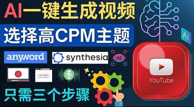 无需露脸,无需录音,零基础,利用AI一键批量生成Youtube的视频祝创空间-网创项目资源站-副业项目-创业项目-搞钱项目祝创空间