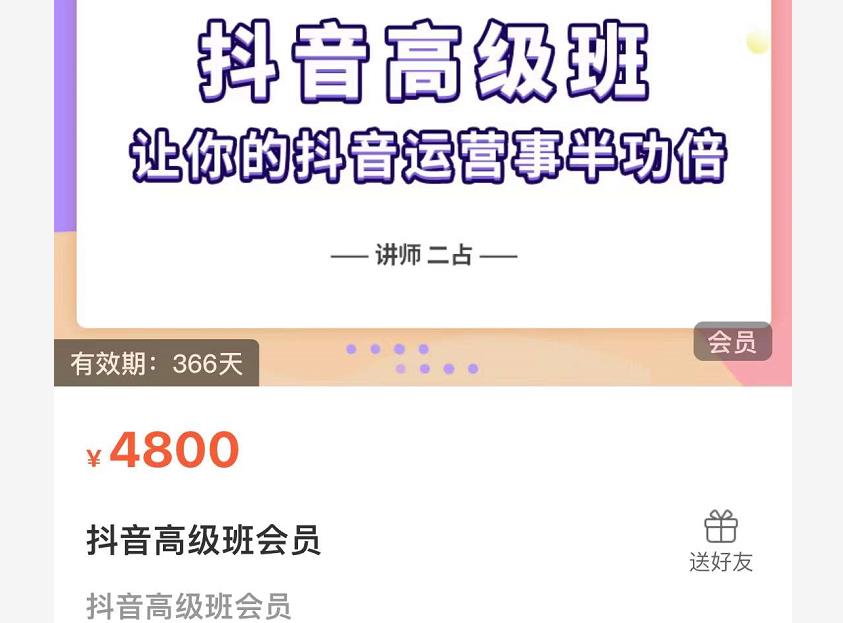 抖音直播间速爆集训班，让你的抖音运营事半功倍 原价4800元祝创空间-网创项目资源站-副业项目-创业项目-搞钱项目祝创空间