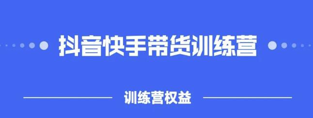 2022盗坤抖快音‬手带训货‬练营，普通人也可以做祝创空间-网创项目资源站-副业项目-创业项目-搞钱项目祝创空间
