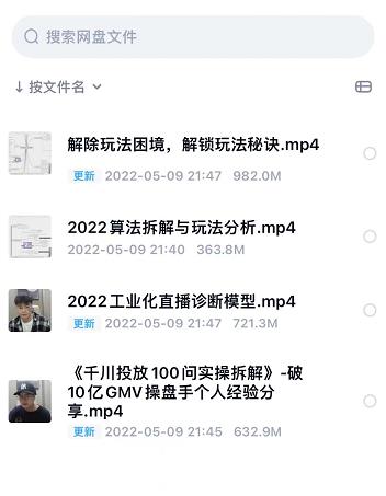尹晨2022年四节新课，2022算法拆解与玩法分析，千川投放100问实操拆解祝创空间-网创项目资源站-副业项目-创业项目-搞钱项目祝创空间
