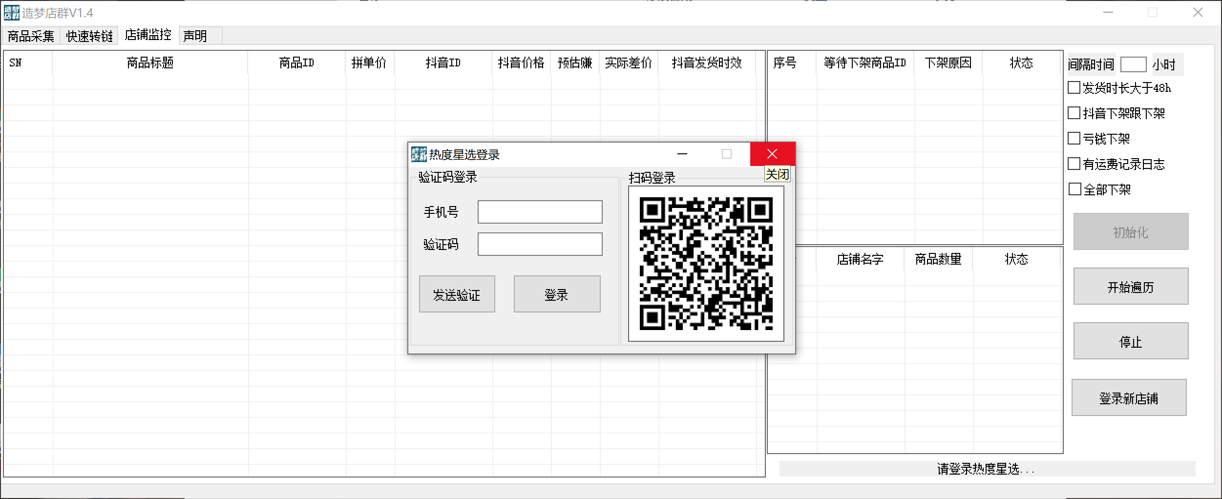 最新市面上卖600的抖音拼多多店群助手，快速分析商品热度，助力带货营销祝创空间-网创项目资源站-副业项目-创业项目-搞钱项目祝创空间