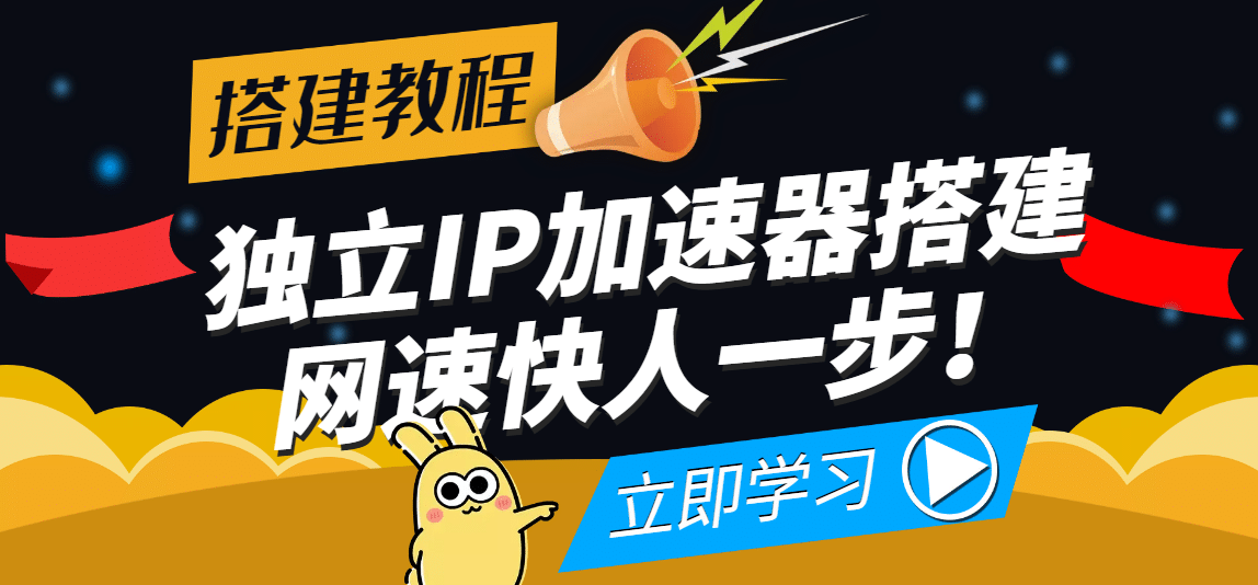 【独立IP搭建教程】SOCK5-IP搭建制作详细流程，散人工作室必备技能祝创空间-网创项目资源站-副业项目-创业项目-搞钱项目祝创空间