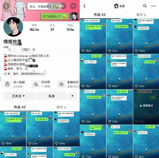情感故事对话号教学，手机操作，吸粉能力超强的起号思路，值得学习祝创空间-网创项目资源站-副业项目-创业项目-搞钱项目祝创空间