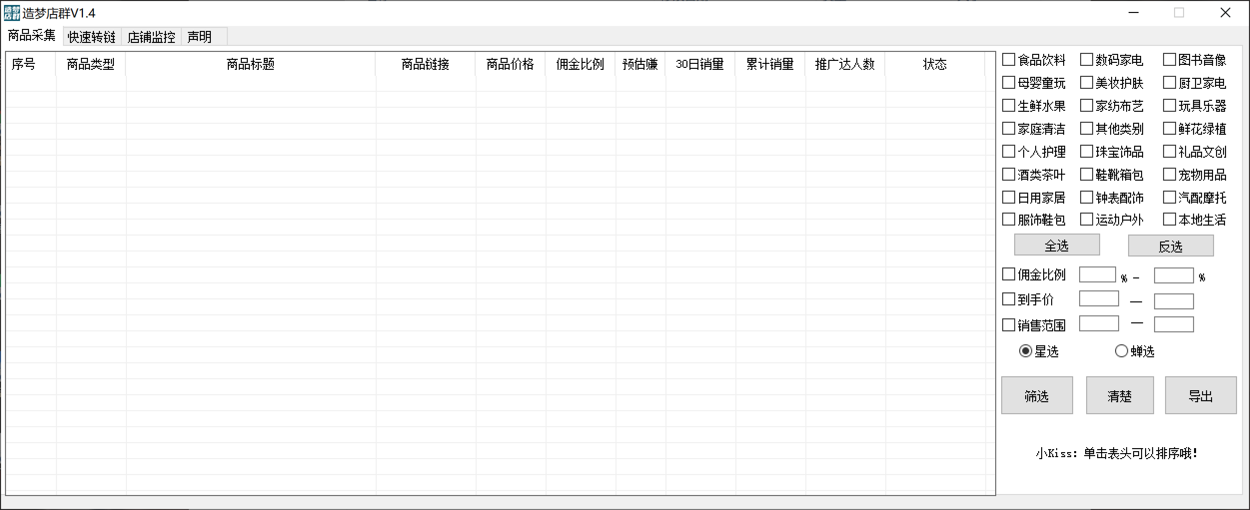 最新市面上卖600的抖音拼多多店群助手，快速分析商品热度，助力带货营销祝创空间-网创项目资源站-副业项目-创业项目-搞钱项目祝创空间