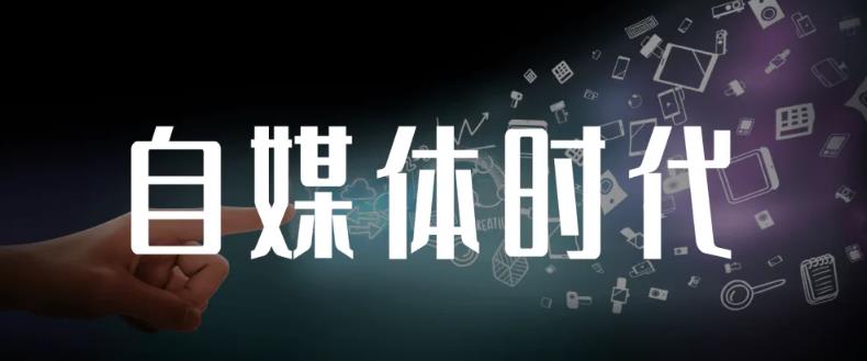 永哥·自媒体孤独九剑系列课程，快速获得在家稳定收入技巧，兼职也能高收入祝创空间-网创项目资源站-副业项目-创业项目-搞钱项目祝创空间