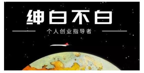 绅白不白·虎牙拉新短期小项目，拉单人奖励一人13-20块价值398元祝创空间-网创项目资源站-副业项目-创业项目-搞钱项目祝创空间