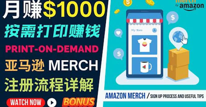 如何利用Amazon Print On Demand(按需打印)打造每月1000美元的被动收入祝创空间-网创项目资源站-副业项目-创业项目-搞钱项目祝创空间