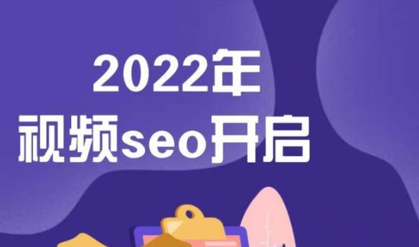 墨子学院2022年抖音seo关键词排名优化技术，三天学活抖音seo祝创空间-网创项目资源站-副业项目-创业项目-搞钱项目祝创空间