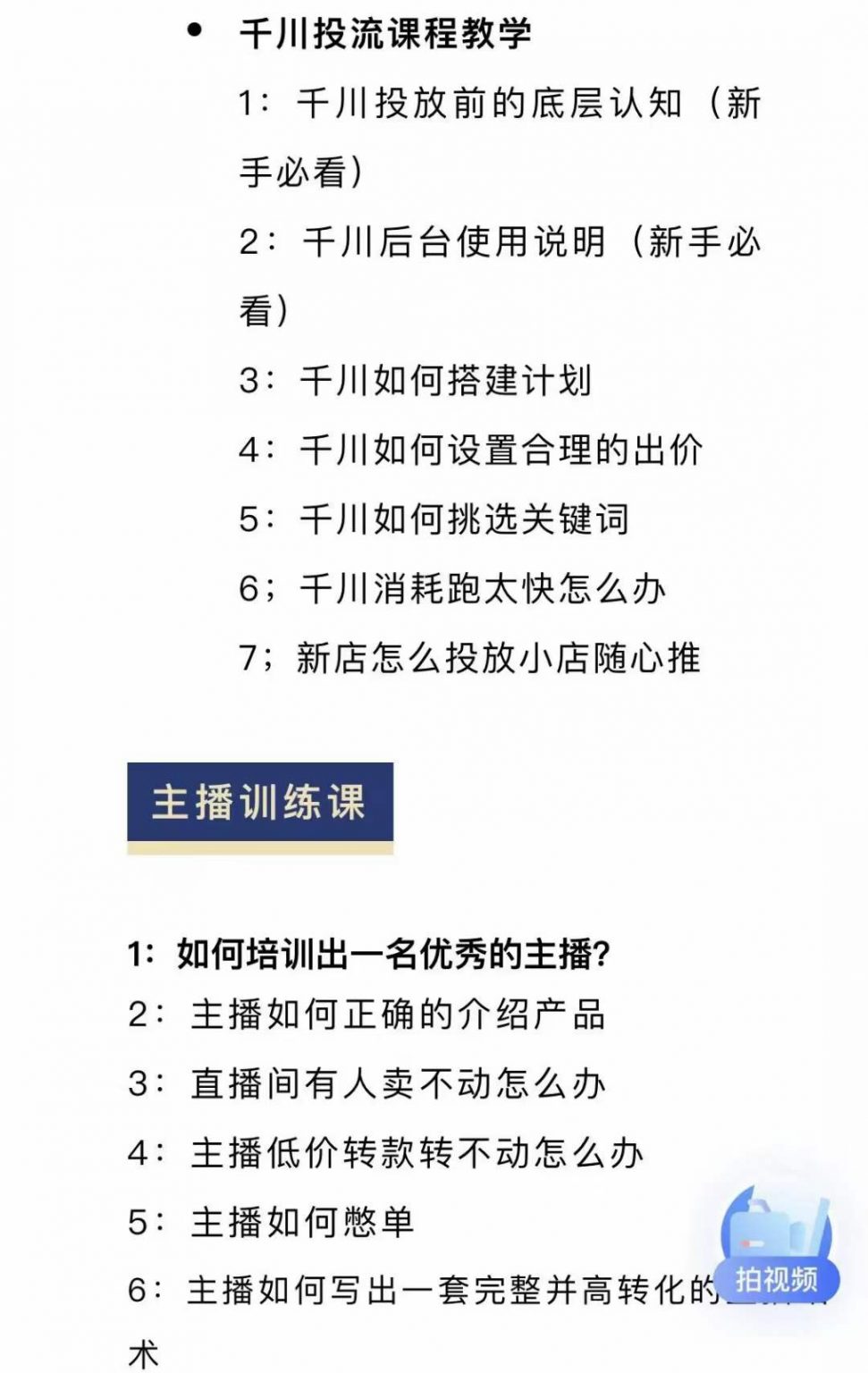 月销千万抖音直播起号全套教学,自然流+千川流+短视频流量,三频共震打爆直播间流量祝创空间-网创项目资源站-副业项目-创业项目-搞钱项目祝创空间