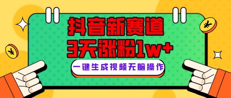 抖音新赛道,3天涨粉1W+,变现多样,giao哥英文语录祝创空间-网创项目资源站-副业项目-创业项目-搞钱项目祝创空间