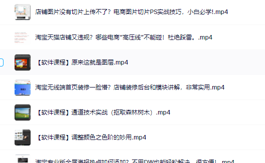 零基础淘宝美工特训营，学完你也能成为淘宝美工大神祝创空间-网创项目资源站-副业项目-创业项目-搞钱项目祝创空间