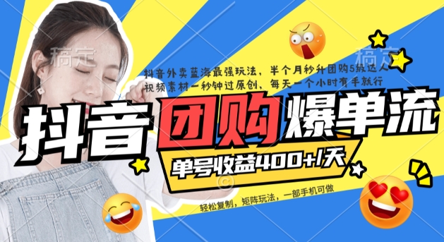 抖音外卖爆单流10万+视频病毒式复制【软件去重+详细教程】祝创空间-网创项目资源站-副业项目-创业项目-搞钱项目祝创空间