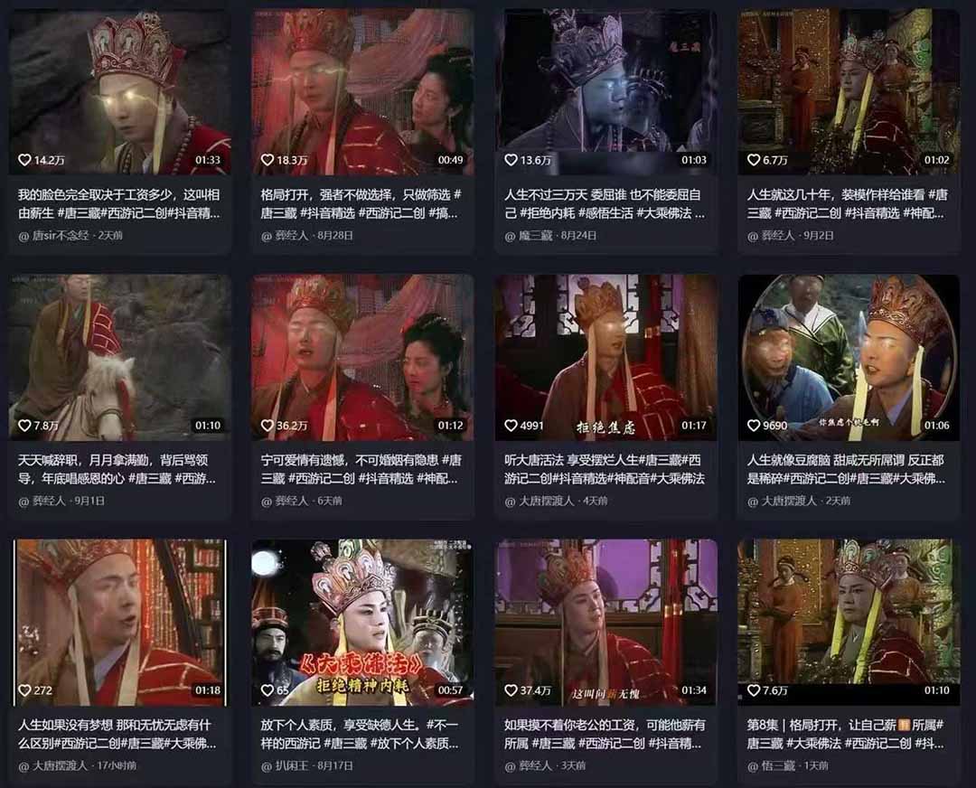 唐三藏语录短视频:热门爆款赛道,可做分成计划(视频+软件)祝创空间-网创项目资源站-副业项目-创业项目-搞钱项目祝创空间