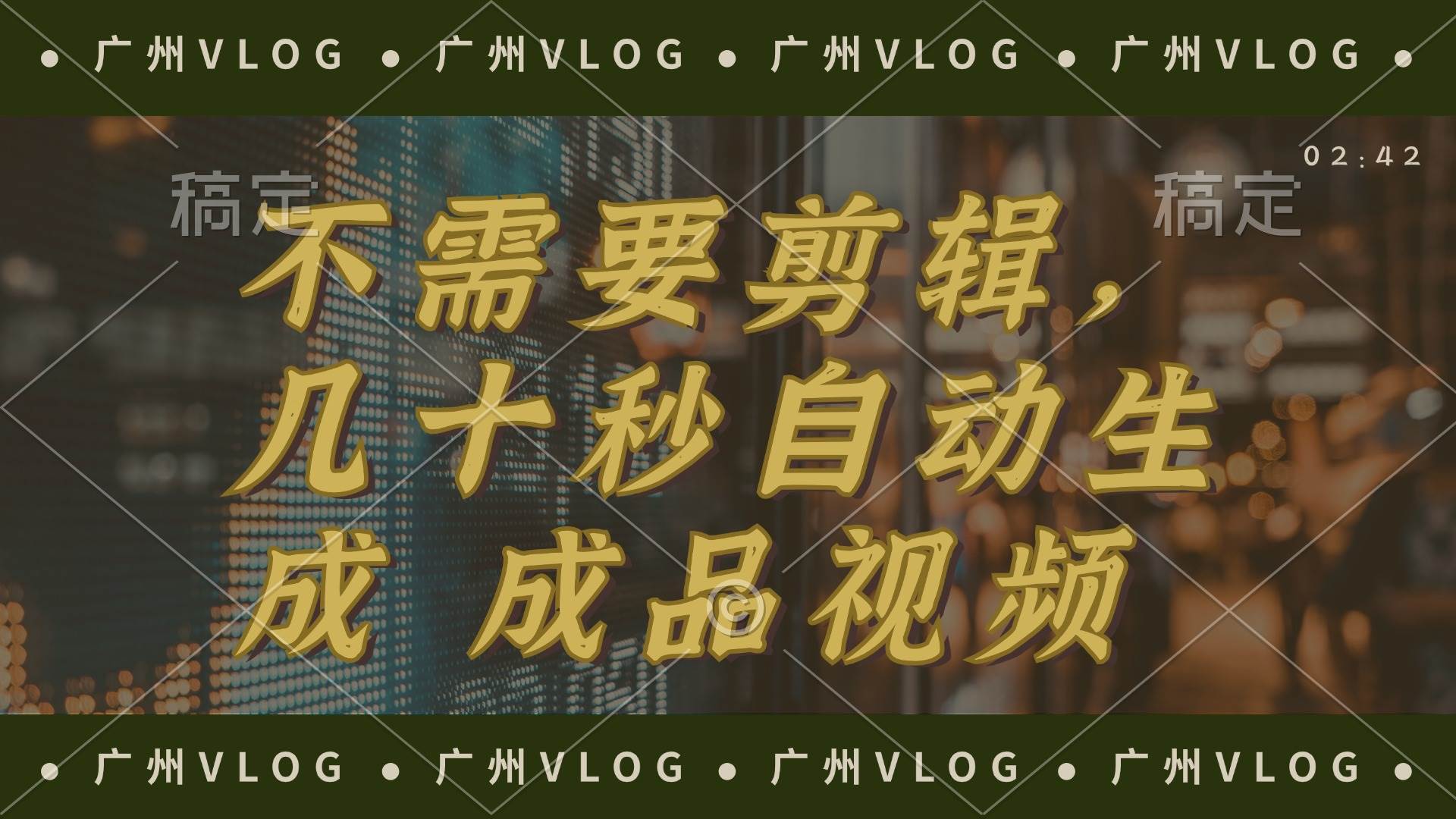 几十秒生成电影解说成品 一键背景音乐画面字幕全搞定祝创空间-网创项目资源站-副业项目-创业项目-搞钱项目祝创空间