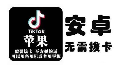 tiktok海外版短视频操作教程(苹果/安卓)，帮助国内也能刷海外版抖音祝创空间-网创项目资源站-副业项目-创业项目-搞钱项目祝创空间