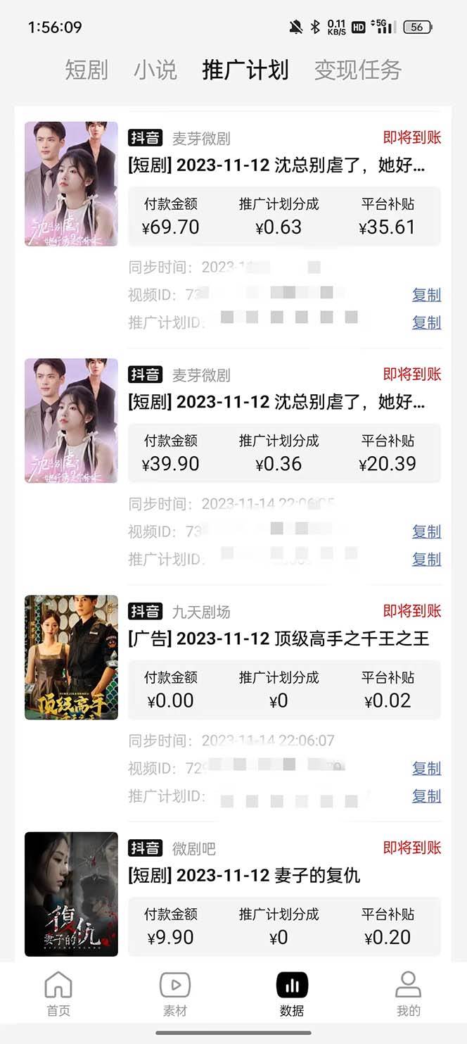 抖音短剧日入四位数,全网最新最详细详细全套教程{可分裂可团队操作}祝创空间-网创项目资源站-副业项目-创业项目-搞钱项目祝创空间