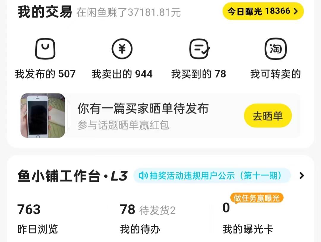 揭秘闲鱼首饰市场,七天螺旋暴力起号玩法,最详细保姆式教学,日入1000+祝创空间-网创项目资源站-副业项目-创业项目-搞钱项目祝创空间