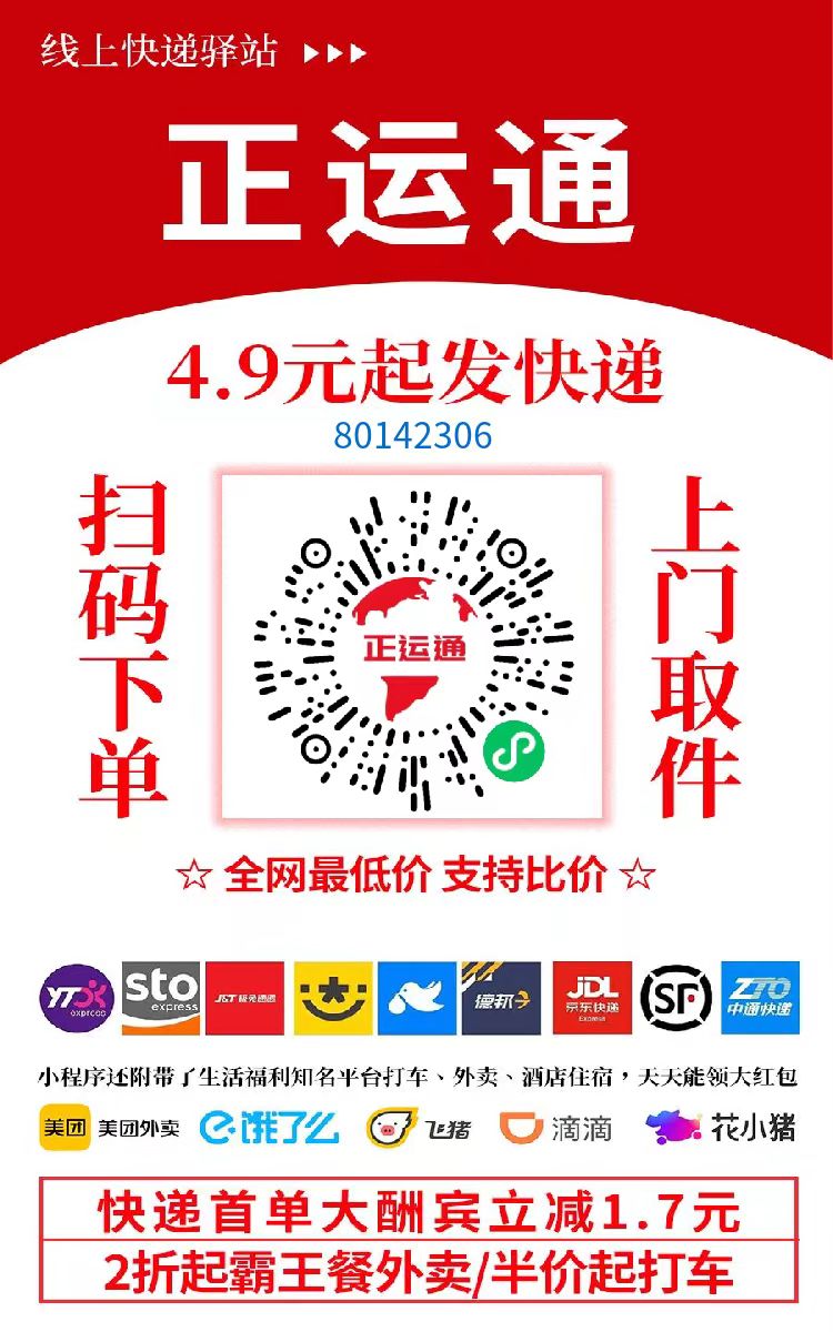 不需要花一分钱就可以成为快递的股东,日入从零到上千上万甚至收入无上限，推广就可以获取收益分红有机会领取缴交社保祝创空间-网创项目资源站-副业项目-创业项目-搞钱项目祝创空间