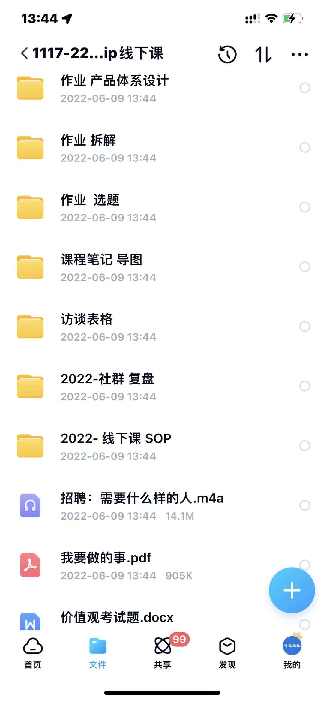 小伟商业IP操盘手线下课，​内容很体系值得一学 原价16800祝创空间-网创项目资源站-副业项目-创业项目-搞钱项目祝创空间
