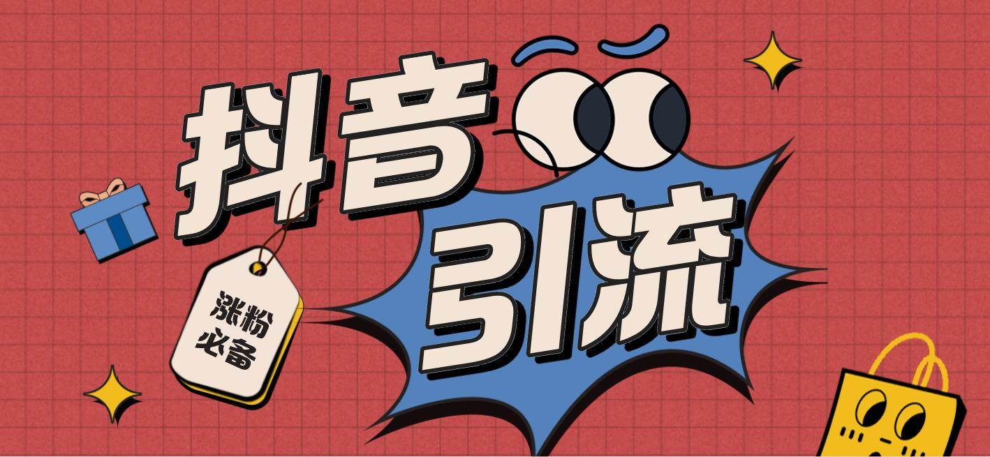 【引流必备】外面收费198的最新斗音全自动养号涨粉黑科技神器【永久脚本】祝创空间-网创项目资源站-副业项目-创业项目-搞钱项目祝创空间