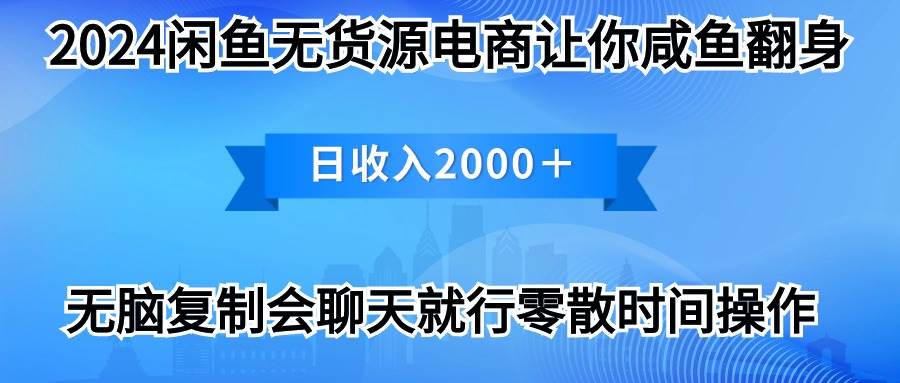2024闲鱼卖打印机,月入3万2024最新玩法祝创空间-网创项目资源站-副业项目-创业项目-搞钱项目祝创空间