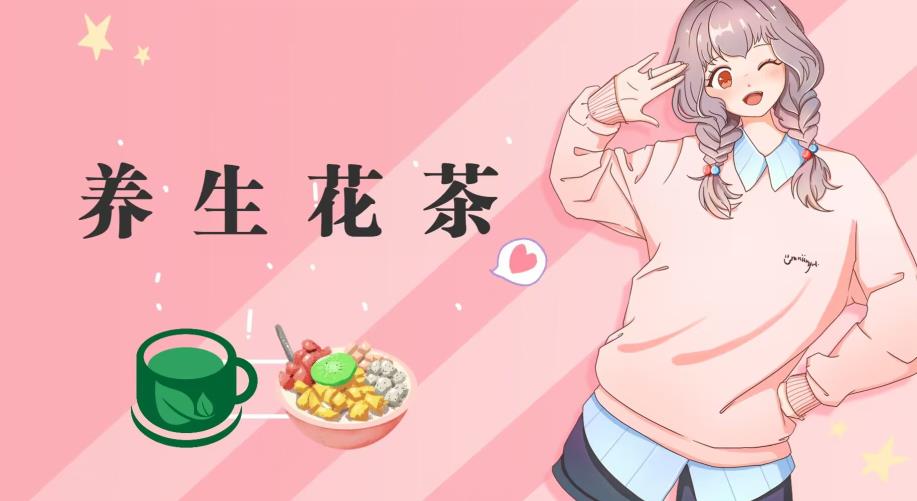 冷门暴利的最新项目，养生花茶！八九月正是红利期，月入10w不是梦【揭秘】祝创空间-网创项目资源站-副业项目-创业项目-搞钱项目祝创空间