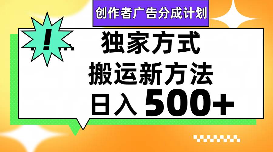 视频号轻松搬运日赚500+祝创空间-网创项目资源站-副业项目-创业项目-搞钱项目祝创空间
