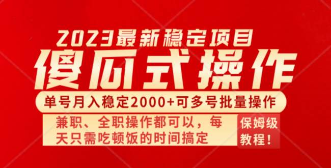 傻瓜式无脑项目 单号月入稳定2000+ 可多号批量操作 多多视频搬砖全新玩法祝创空间-网创项目资源站-副业项目-创业项目-搞钱项目祝创空间
