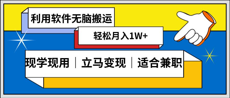 低密度新赛道 视频无脑搬 一天1000+几分钟一条原创视频 零成本零门槛超简单祝创空间-网创项目资源站-副业项目-创业项目-搞钱项目祝创空间