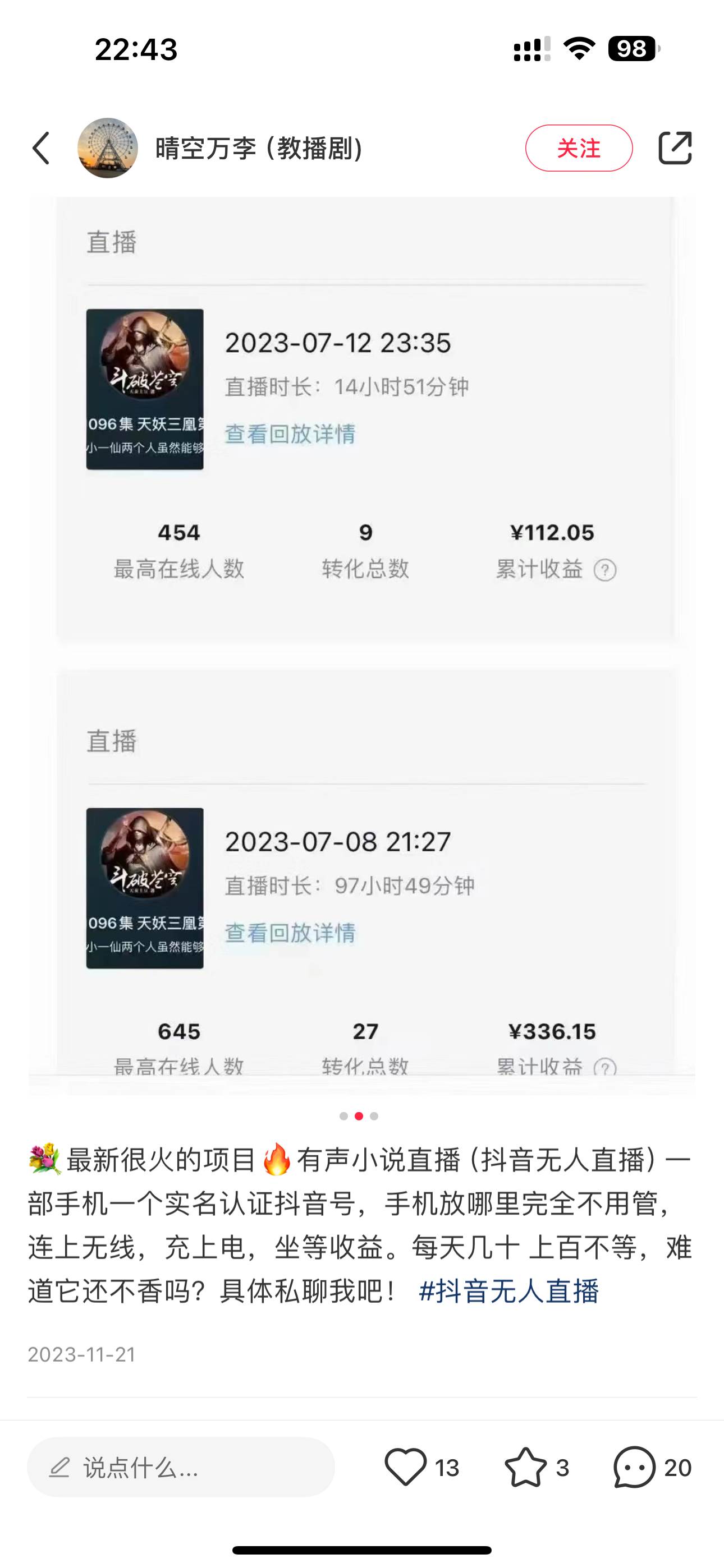 24最新抖音无人直播小说直播项目，实测单日变现2000＋，不用出镜，在家…祝创空间-网创项目资源站-副业项目-创业项目-搞钱项目祝创空间