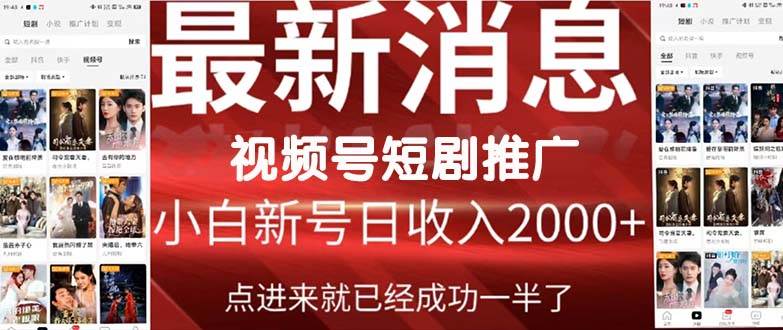 2024视频号推广短剧,福利周来临,即将开始短剧时代祝创空间-网创项目资源站-副业项目-创业项目-搞钱项目祝创空间
