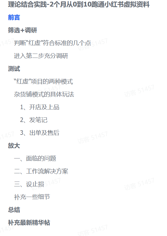 零基础也能变现!2个月小红书虚拟资料实操全攻略祝创空间-网创项目资源站-副业项目-创业项目-搞钱项目祝创空间