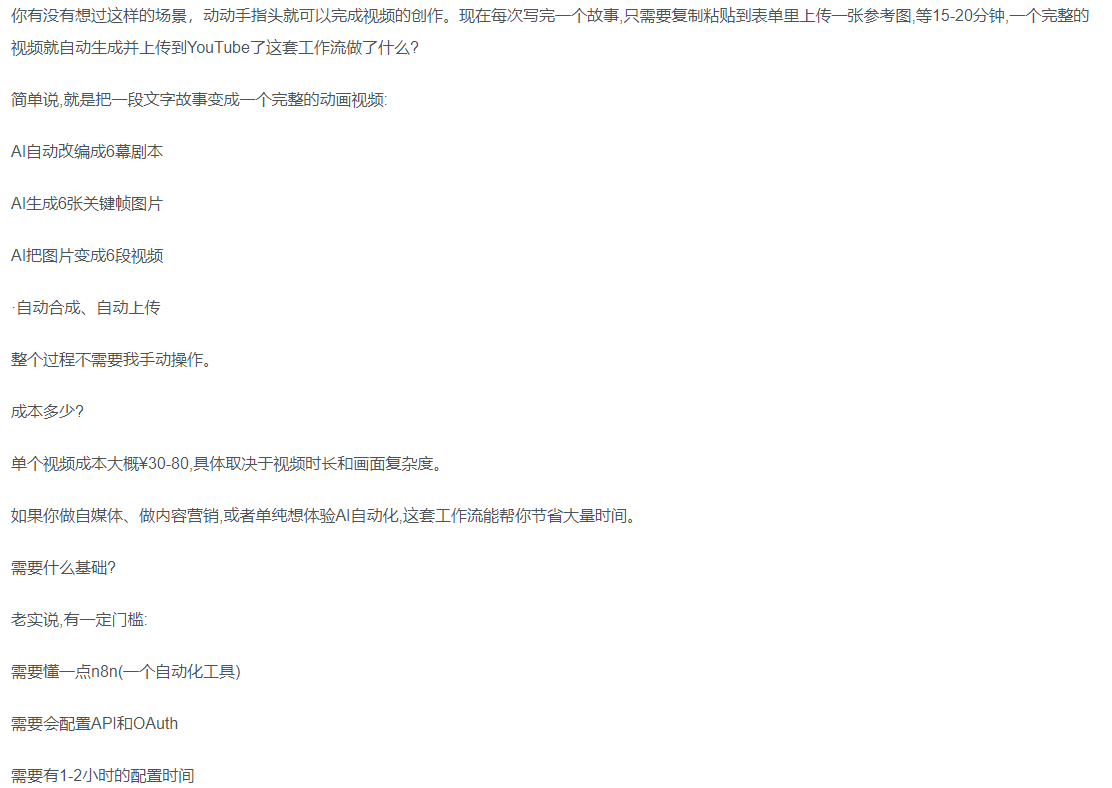 一键制作爆款故事视频!文字秒变YouTube自动发布的傻瓜式教程祝创空间-网创项目资源站-副业项目-创业项目-搞钱项目祝创空间