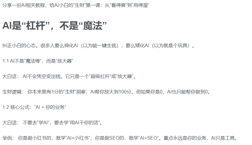 AI新手赚钱入门:从“看得过瘾”到“用得顺手”祝创空间-网创项目资源站-副业项目-创业项目-搞钱项目祝创空间