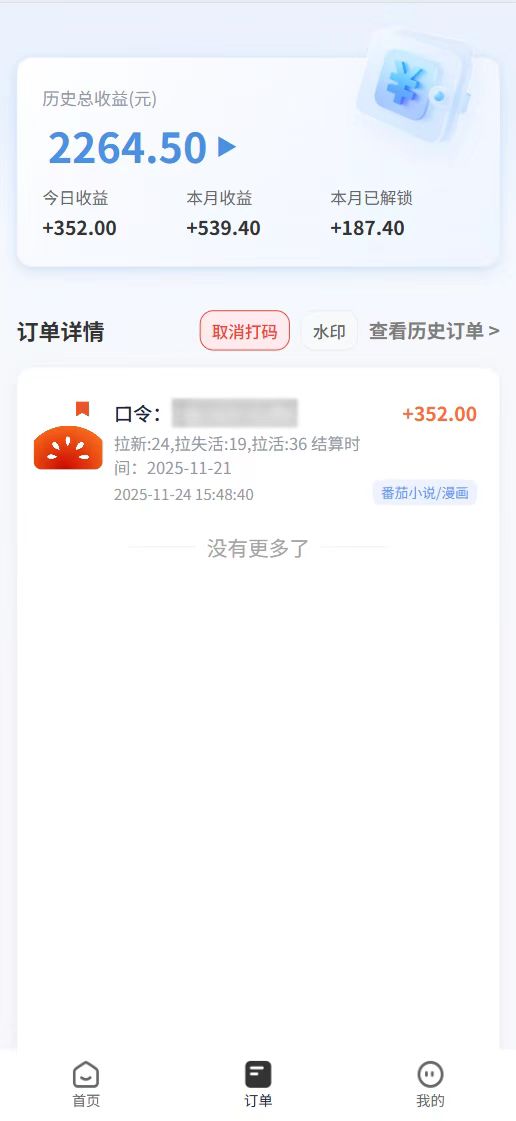 番茄小说拉新，保姆级教程，小白也可以日入三位数【下面那个简介错了】祝创空间-网创项目资源站-副业项目-创业项目-搞钱项目祝创空间