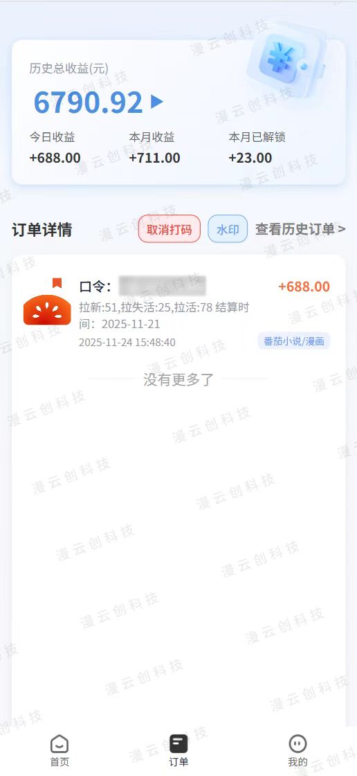 番茄小说拉新，保姆级教程，小白也可以日入三位数【下面那个简介错了】祝创空间-网创项目资源站-副业项目-创业项目-搞钱项目祝创空间