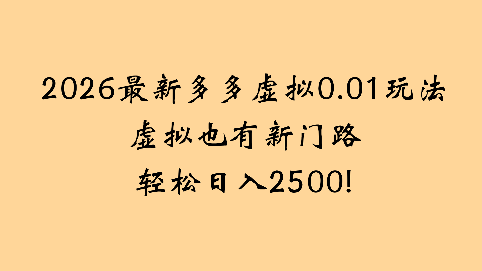 最近拼多多虚拟店懒人运营法：机器人包办回复发货，月入5W+教程祝创空间-网创项目资源站-副业项目-创业项目-搞钱项目祝创空间