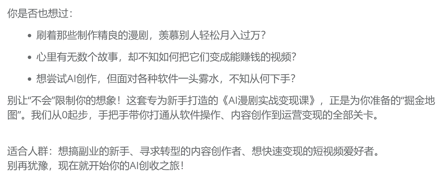 AI漫剧速成指南,单人批量打造爆款动画祝创空间-网创项目资源站-副业项目-创业项目-搞钱项目祝创空间