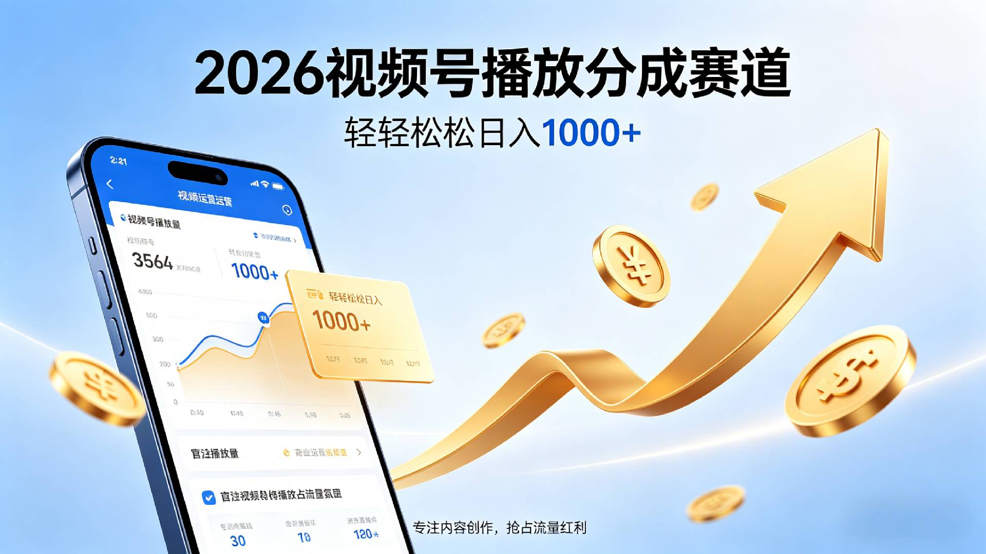 2026做视频号赚分成收益,就选这个赛道,夯爆了,轻松日入1000+祝创空间-网创项目资源站-副业项目-创业项目-搞钱项目祝创空间