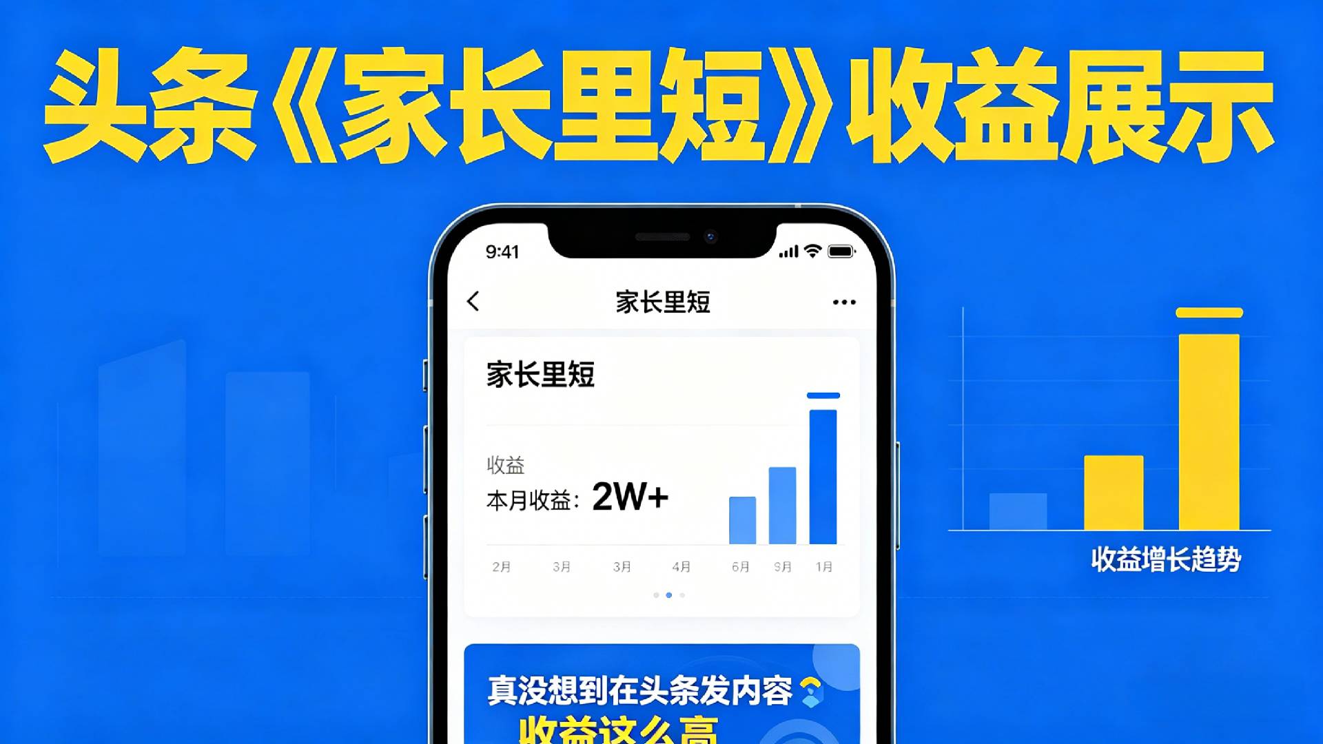【夯爆了】在头条做《家长里短》二创小故事,这个月收益2w+祝创空间-网创项目资源站-副业项目-创业项目-搞钱项目祝创空间