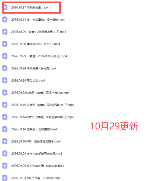 （21243期）拼多多实战特训营(更新1029)：不管是新手入门或老商家冲量，都有实操方法，跟着学，少走弯路