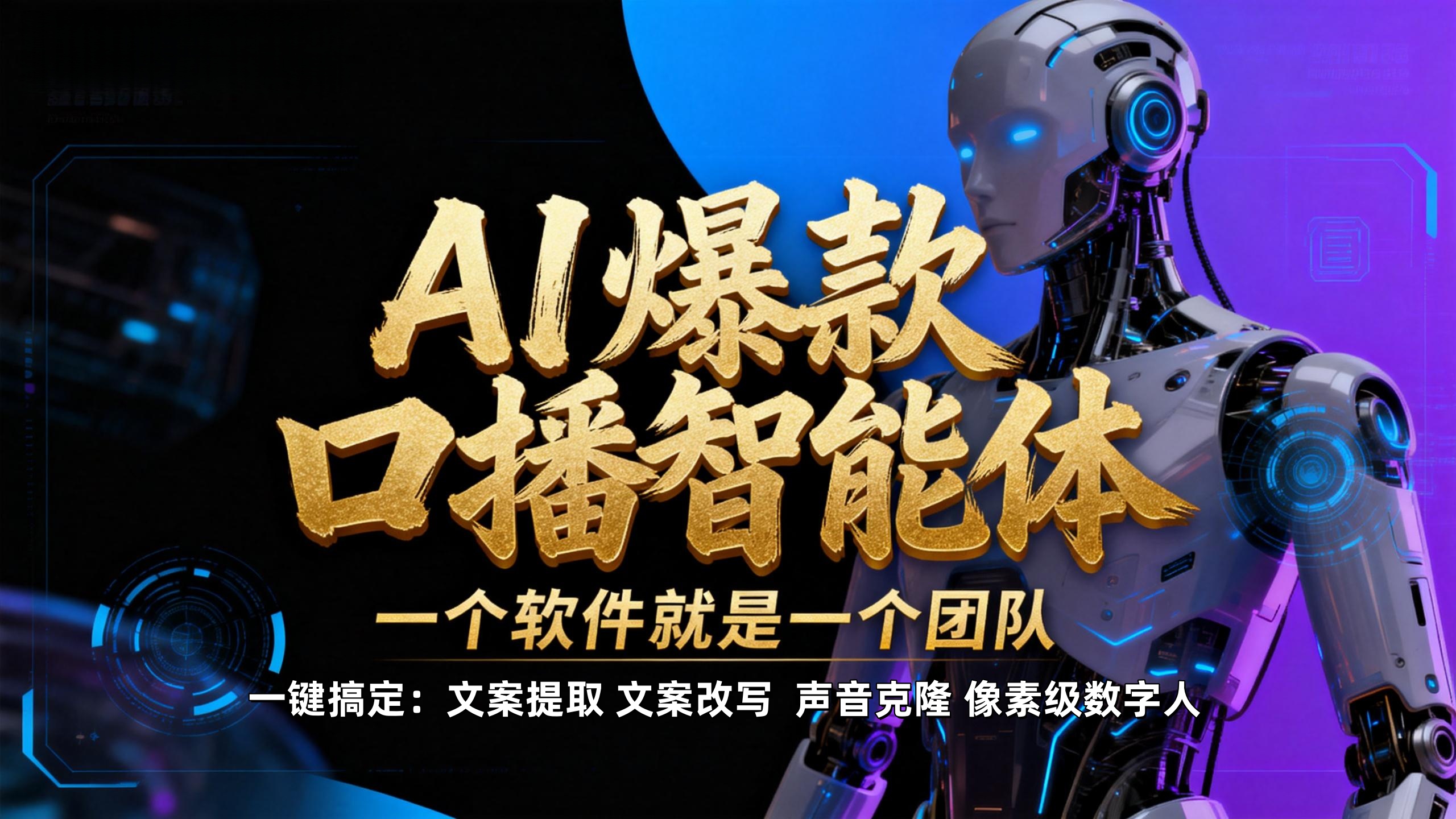 简单操作AI智能体,【不是扣子工作流】5分钟生成一个自己的口播短视频,暴力起号,日赚1000+ 简单操作AI智能体,【不是扣子工作流】5分钟生成一个自己的口播短视频,暴力起号,日赚1000+