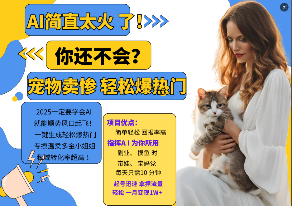 动物打工视频搬砖 一键生成轻松爆热门 专撩温柔多金小姐姐 私域转化率1W+