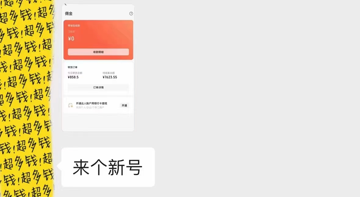 热门项目，靠一款软件日入5000+暴力掘金小白轻松上手，第二天见收益