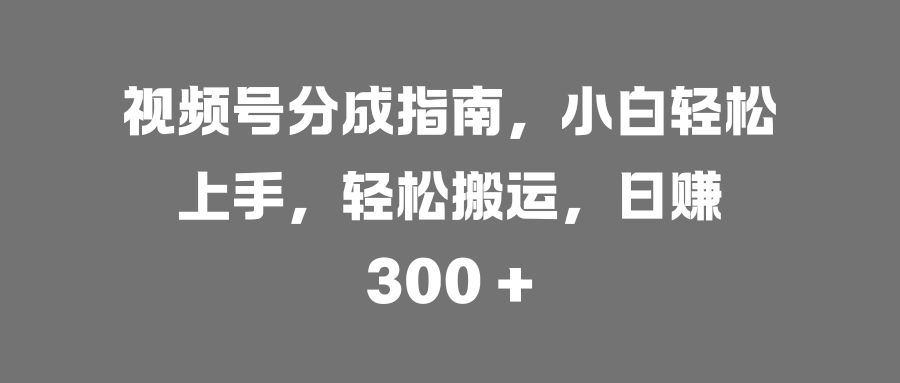AI助力，高效绘制治愈漫画，轻松日赚1000+